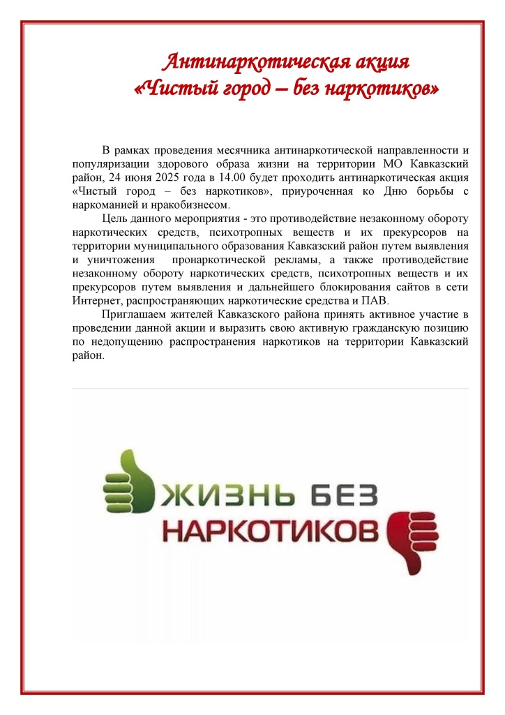 Акция Чистый город без наркотиков.jpg
