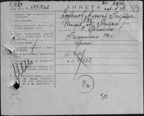Ефремов А.П..jpg