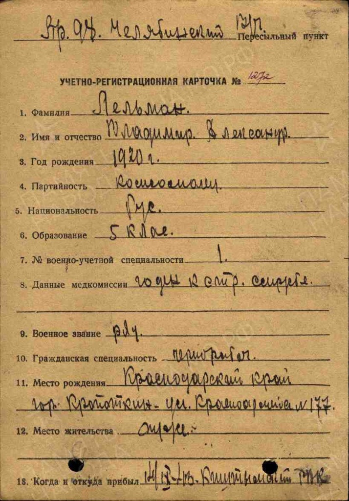 Лельман Владимир Александрович.jpg