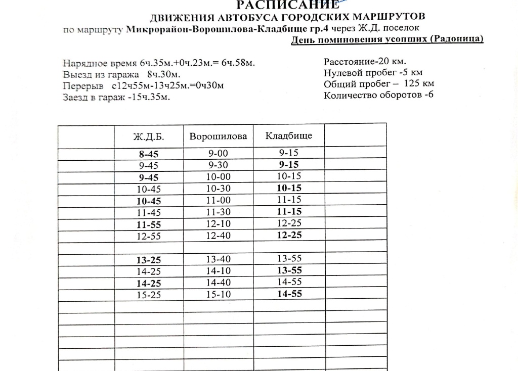 Расписание Автоколонна-изображения-16.jpg