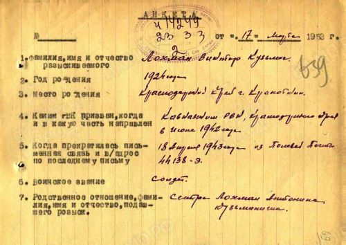 Лохман В.К..jpg