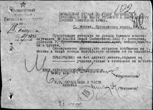 Михайлов П.С..jpg