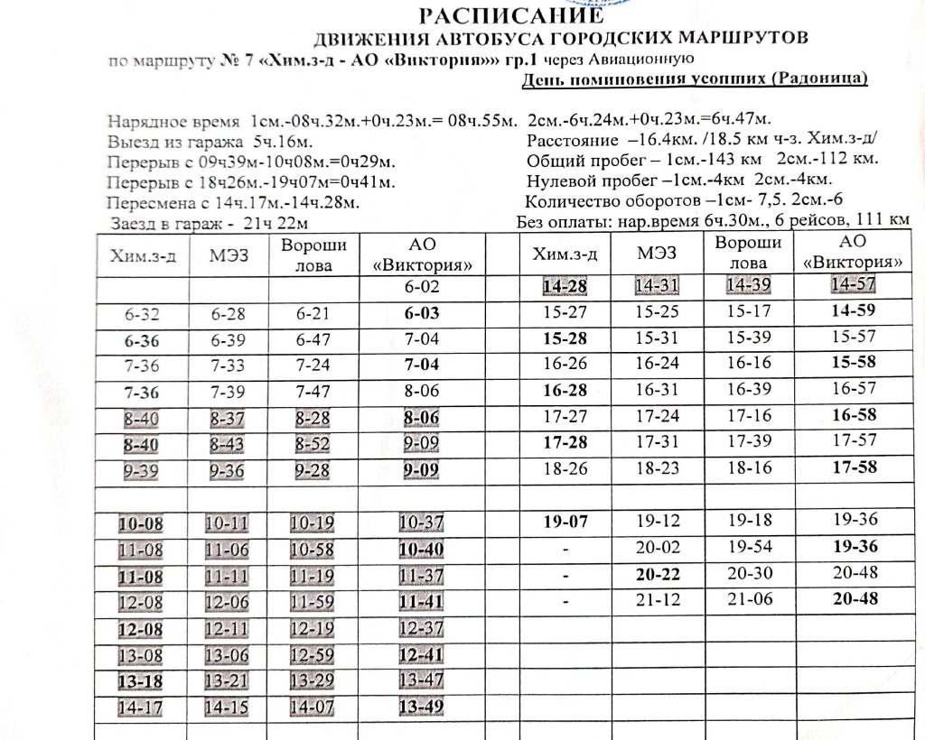 Расписание Автоколонна-изображения-17.jpg