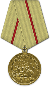 медаль -- За оборону Сталинграда-.png