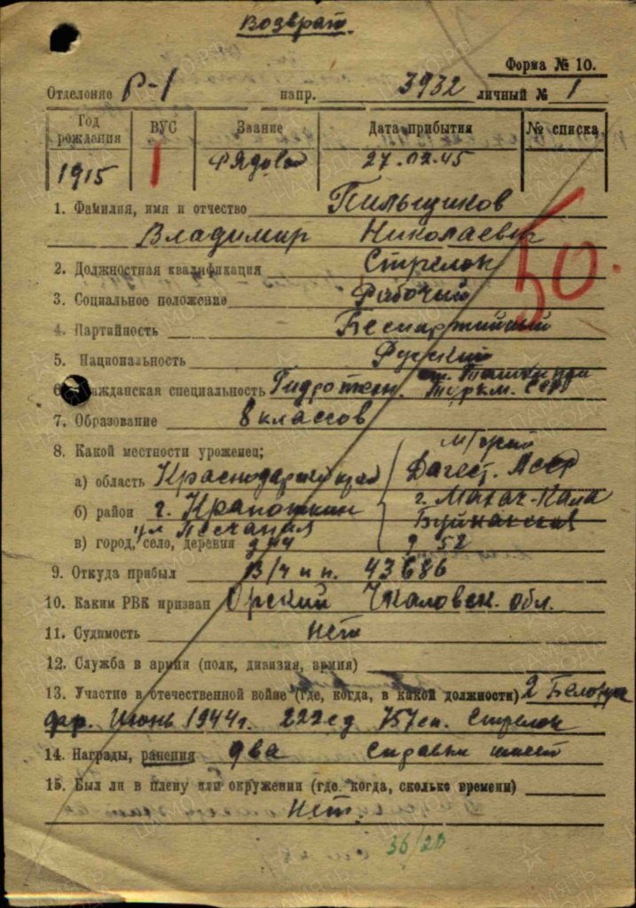 Пильщиков Владимир Николаевич.jpg