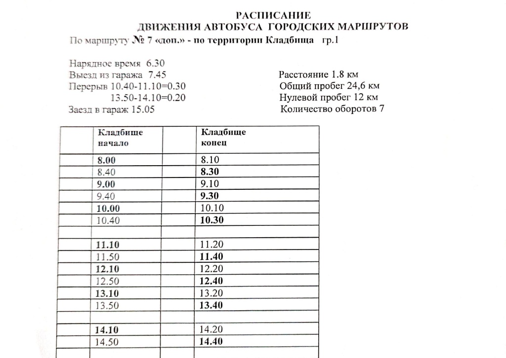 Расписание Юг-Транс-изображения-4.jpg
