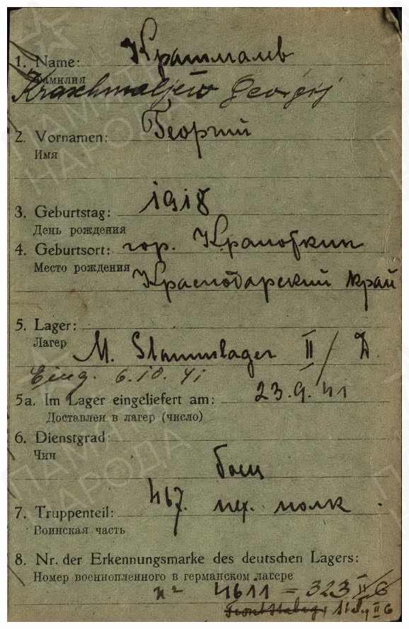 Крочмарев Григорий Яковлевич5.jpg