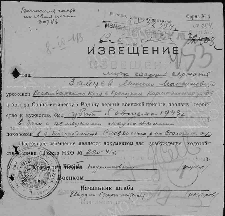 Зайцев Михаил Максимович.jpeg