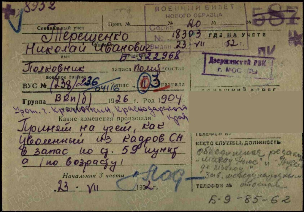 Терещенко Николай Иванович.jpg