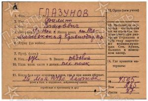 64- Глазунов Филипп Егорович ФОТО ДОКУМЕНТ О ВОЕННОПЛЕННЫХ.jpg
