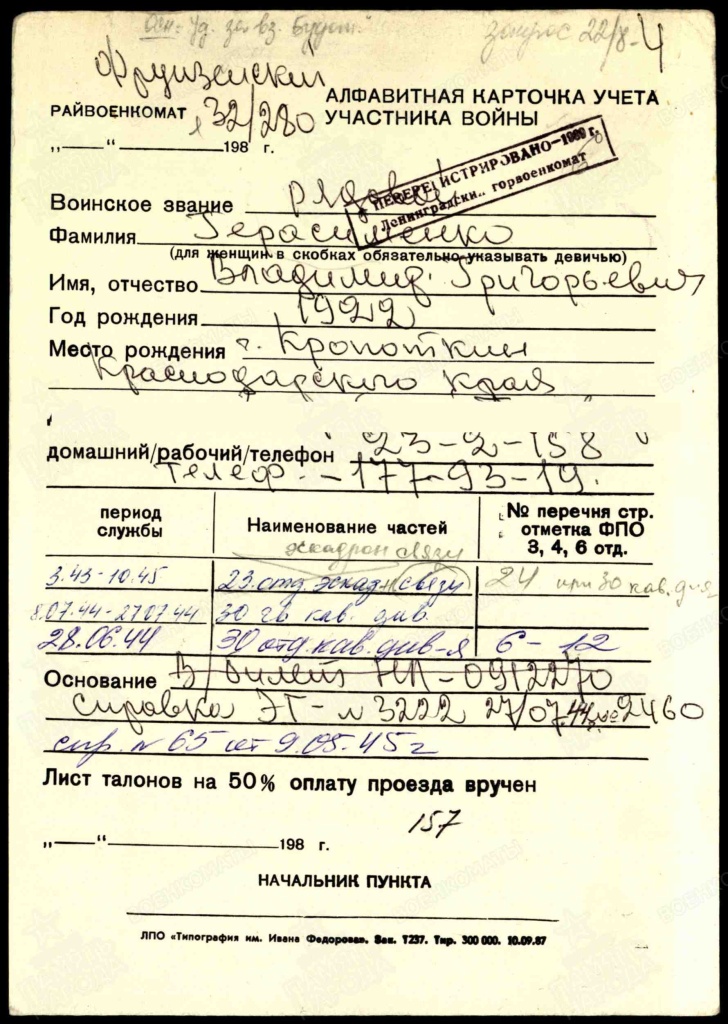 Герасименко Владимир Григорьевич.jpg