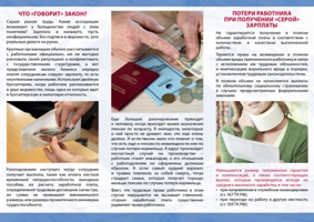 Серая заработная плата_page-0002.jpg