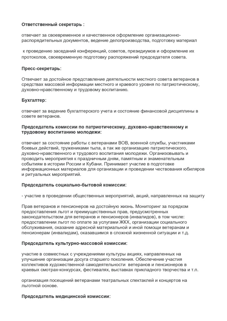Текстовый документ OpenDocument (3)_page-0002.jpg