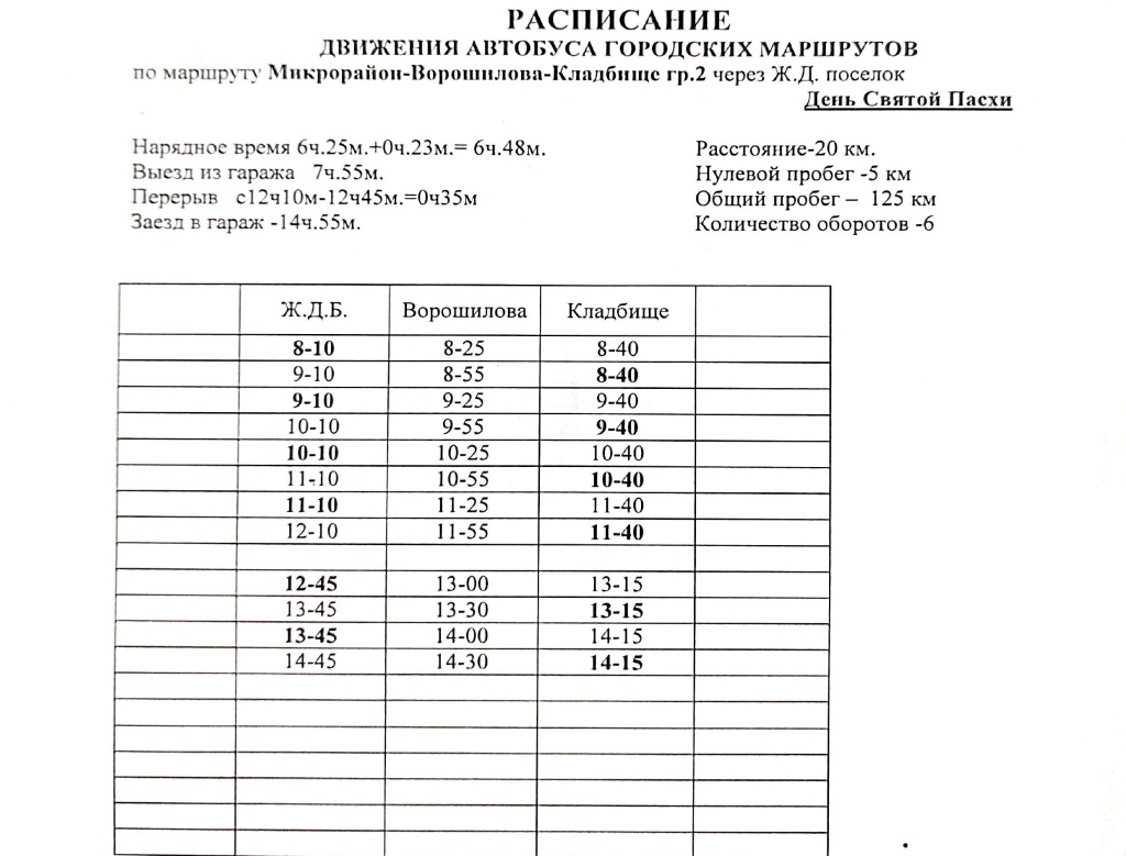 Расписание Автоколонна-изображения-5.jpg