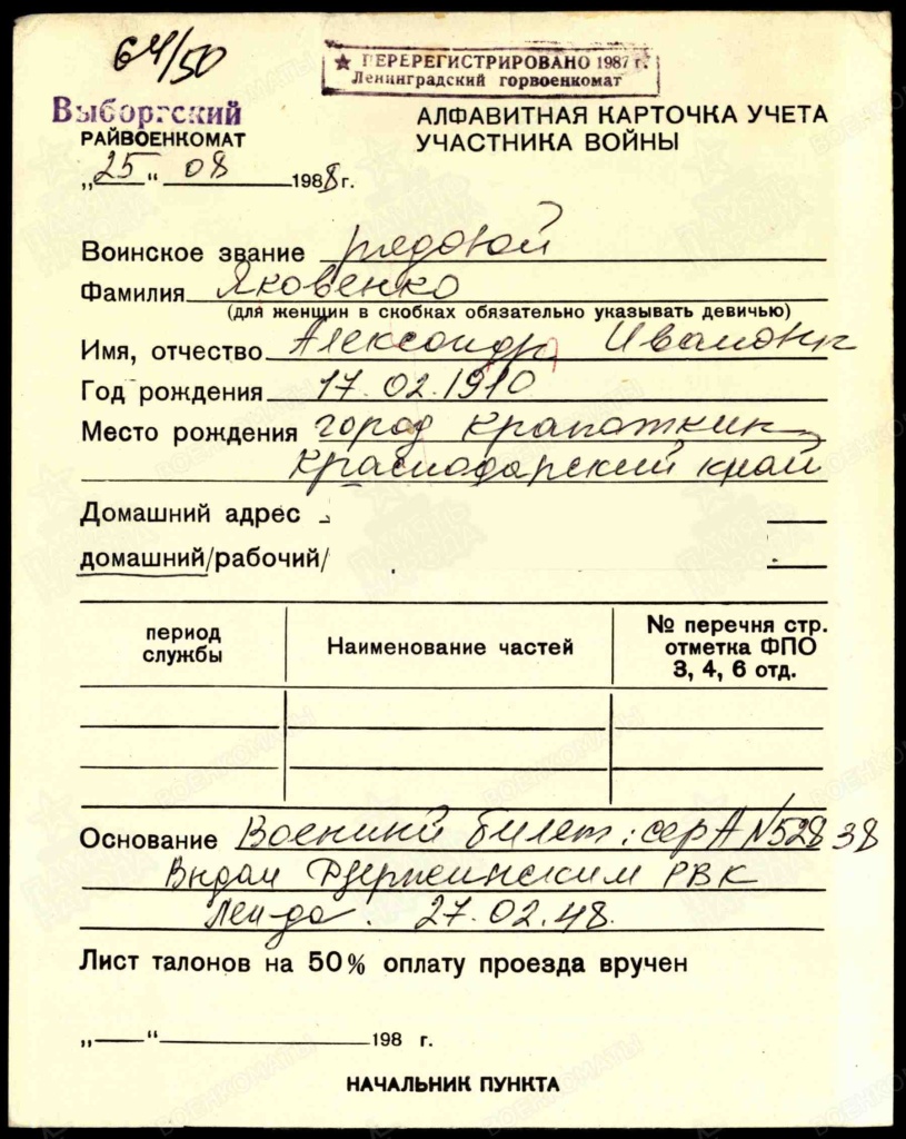 Яковенко Александр Иванович.jpg