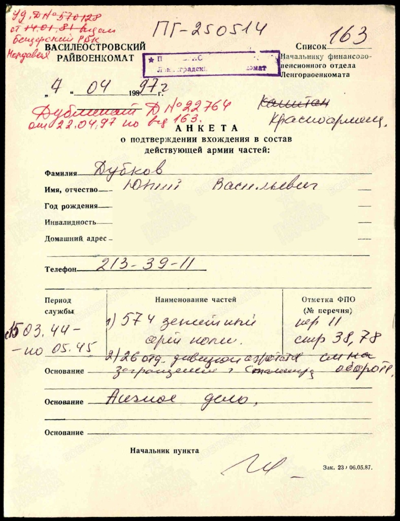 Дубков Юрий Васильевич.jpg