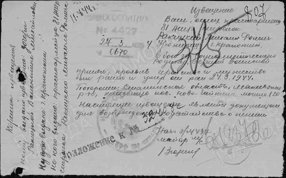 Ракицкий Михаил Фомич.jpeg