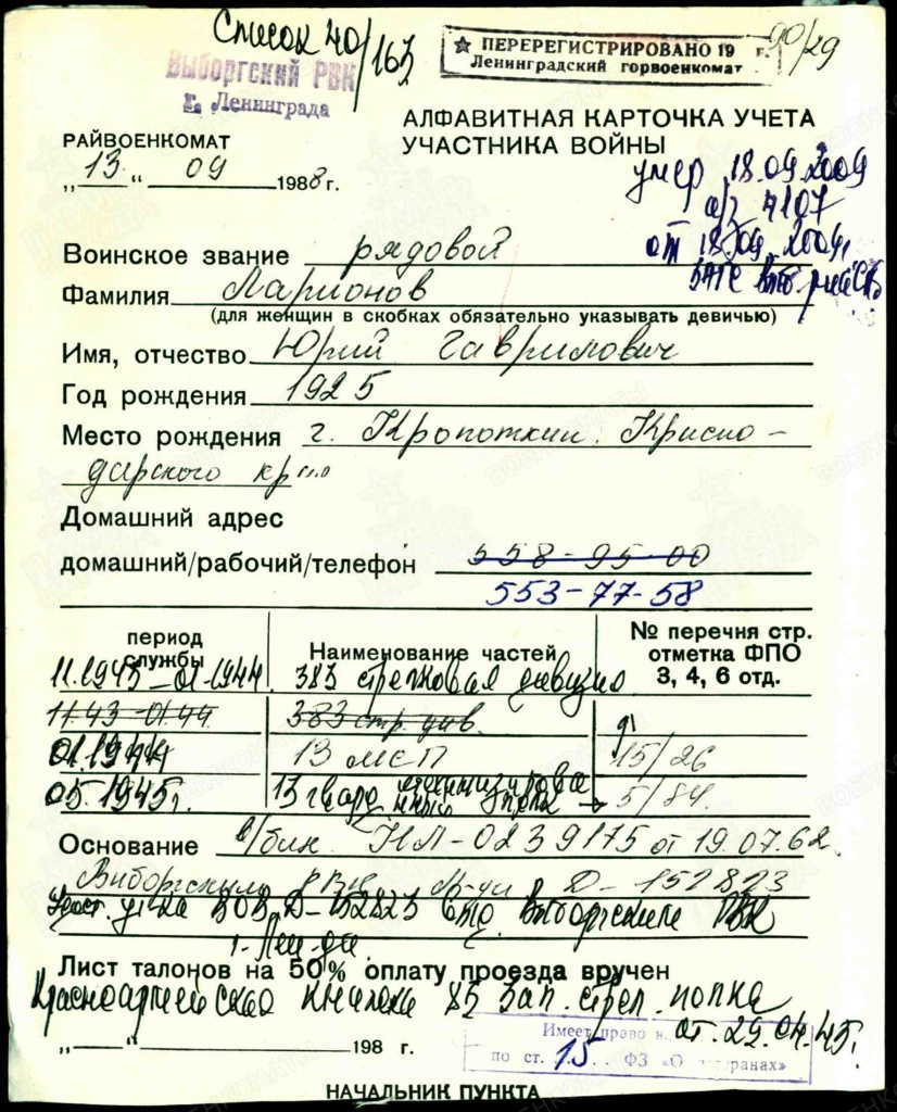 Ларионов Юрий Гаврилович.jpg