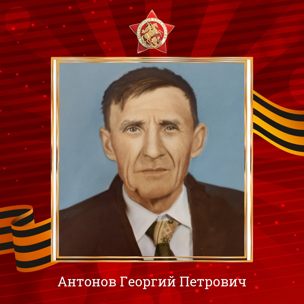 Антонов.jpg