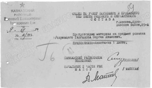 Гаврилов С.И..jpg