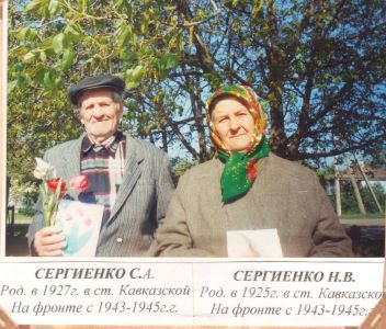 Сергиенко Степан Ануфриевич.jpg