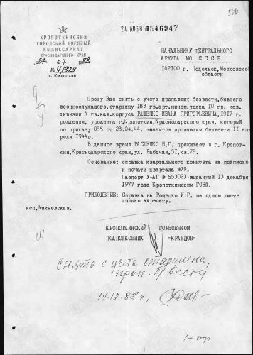 Ращепко И.Г..jpg