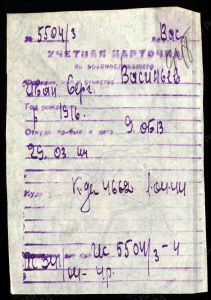43- Васильев Иван Сергеевич фото учетная карточка.jpg
