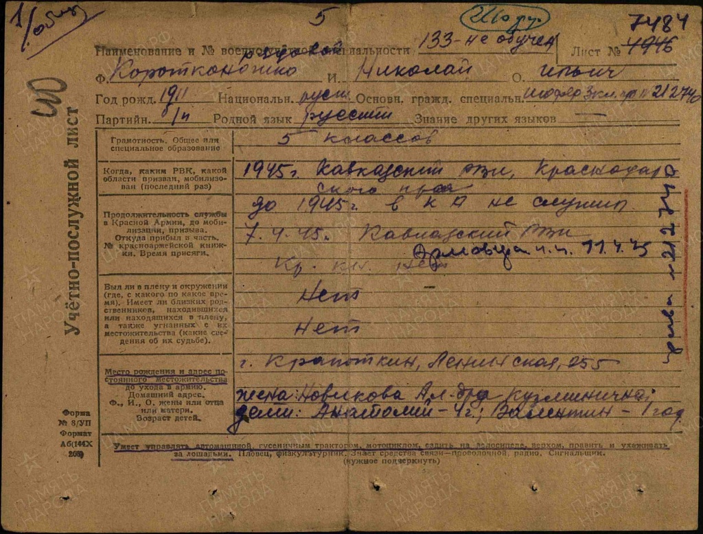 Коротконожко Николай Ильич.jpg