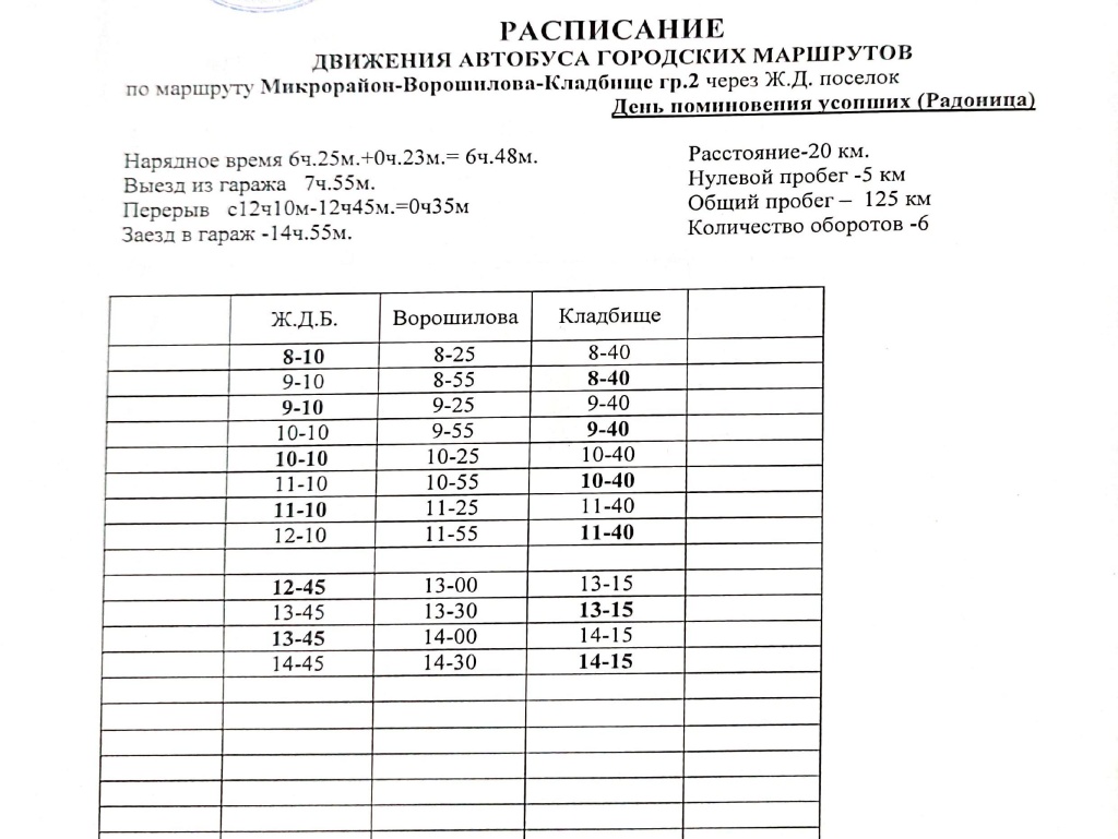 Расписание Автоколонна-изображения-14.jpg