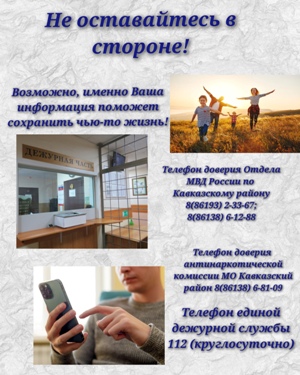 Листовка антинарко 2025.jpg