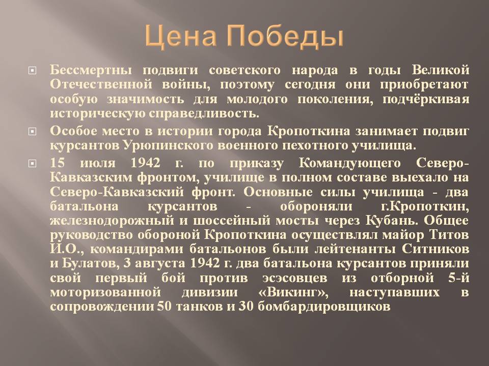 ЦЕНА ПОБЕДЫ 1 .jpg