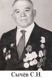 Сычёв С.И..jpg