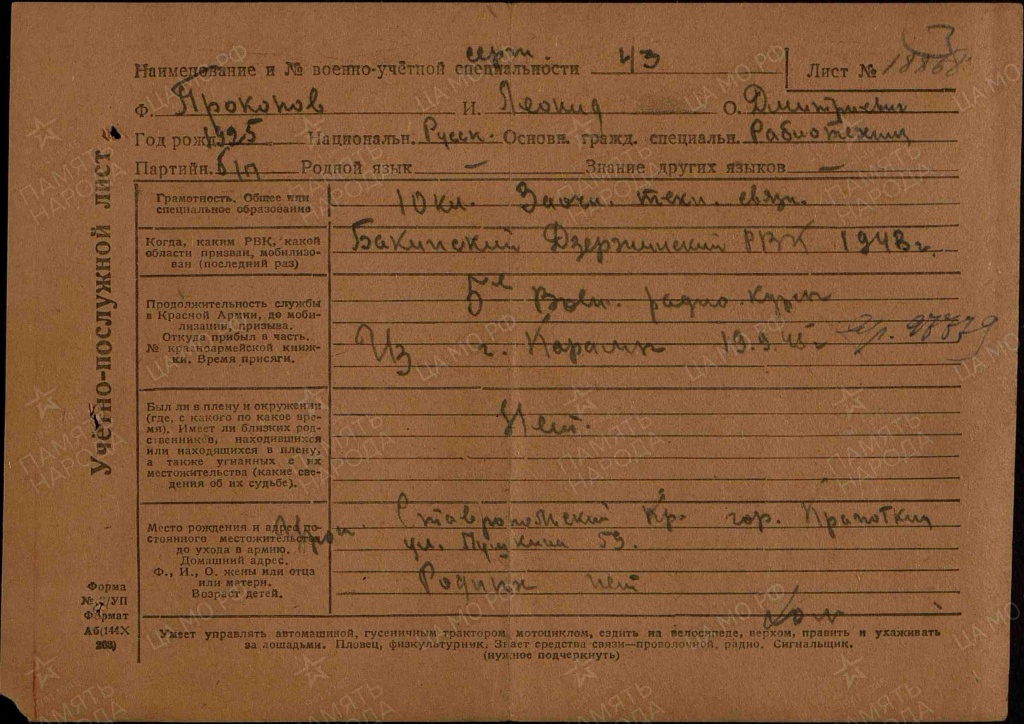 Прокопов Леонид Дмитриевич.jpg