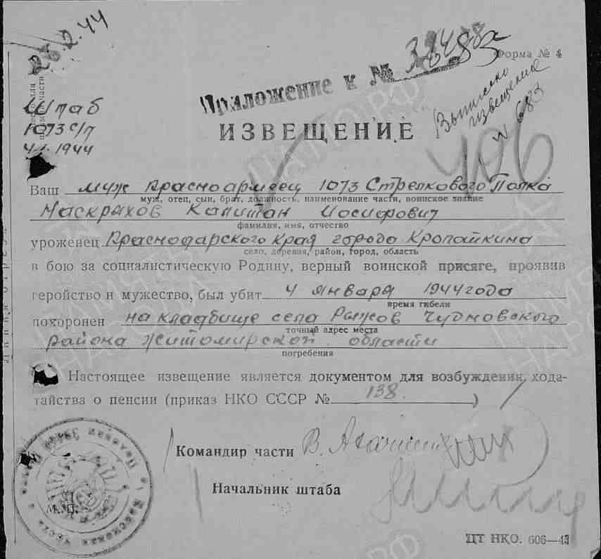 Наскрахов Калитан Иосифович.jpeg