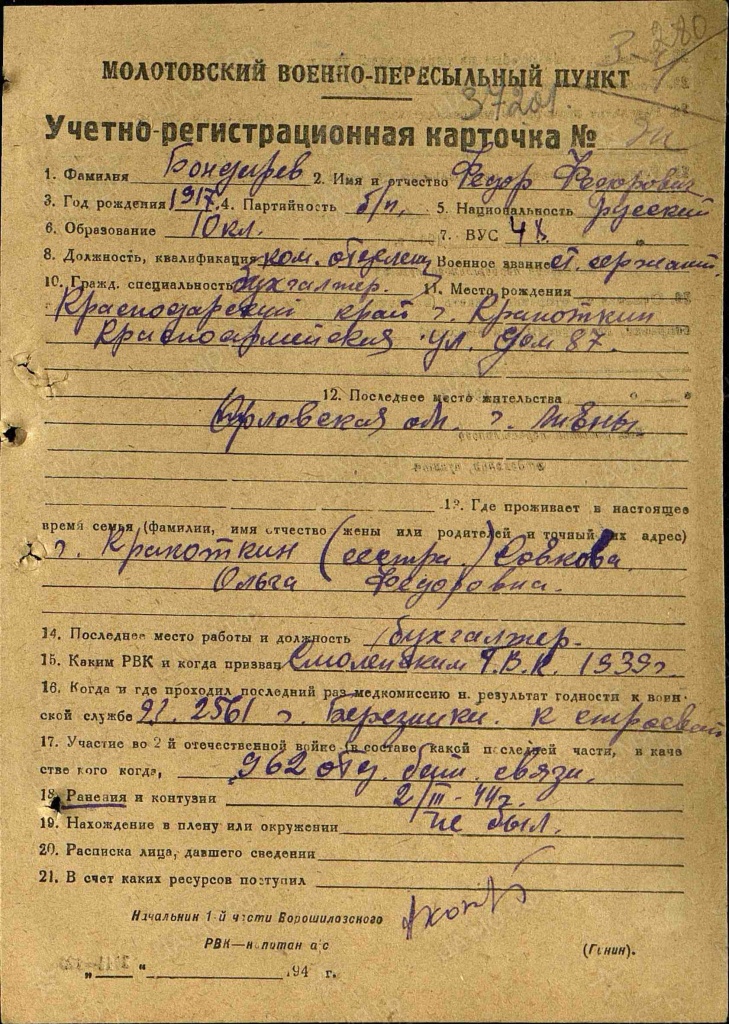 Бондарев Федор Федорович.jpg