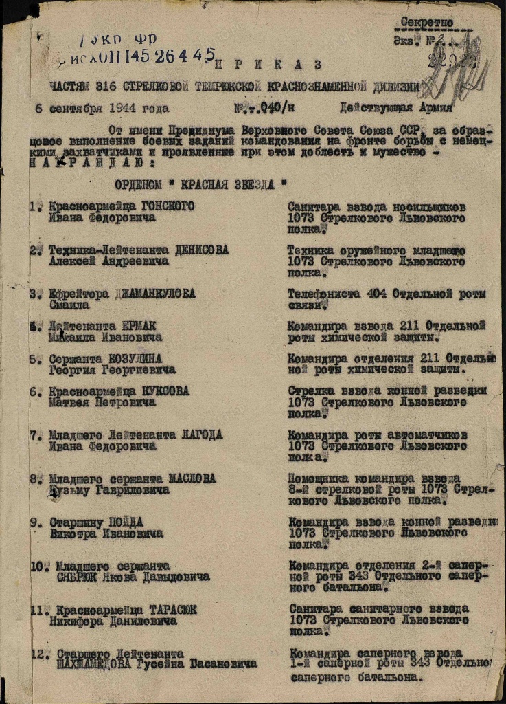 Приказ подразделения № 40н оt 06.09.1944 Издан 316 сд 1 Украинского фронта.jpg