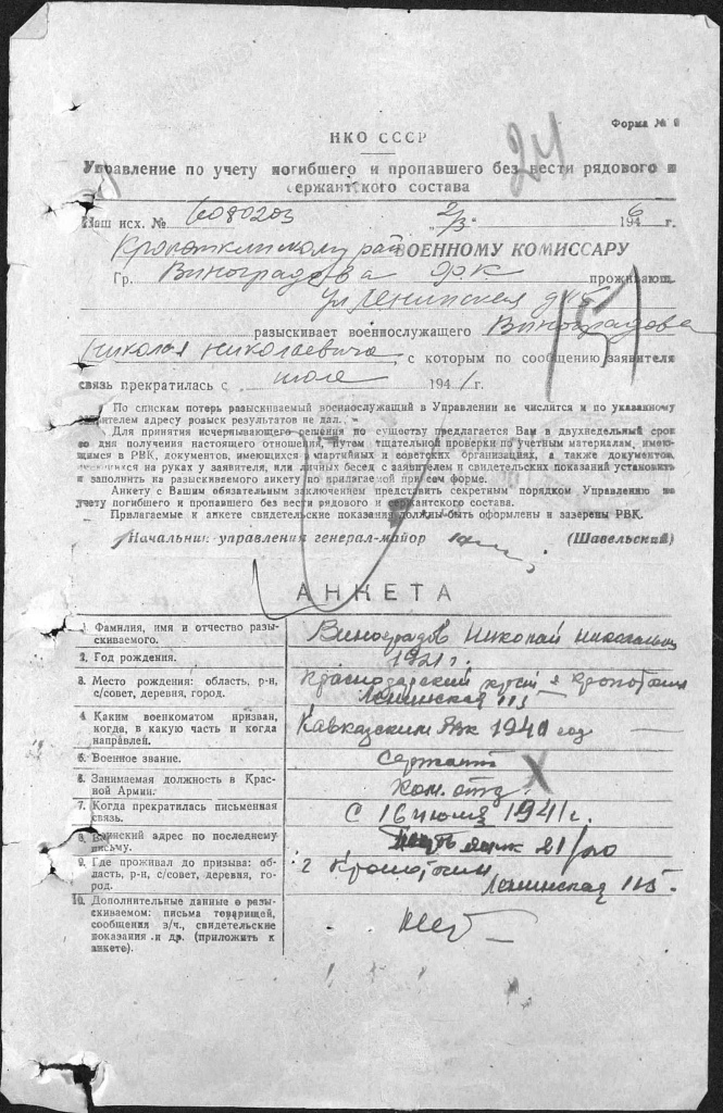 Виноградов Николай Николаевич.jpeg