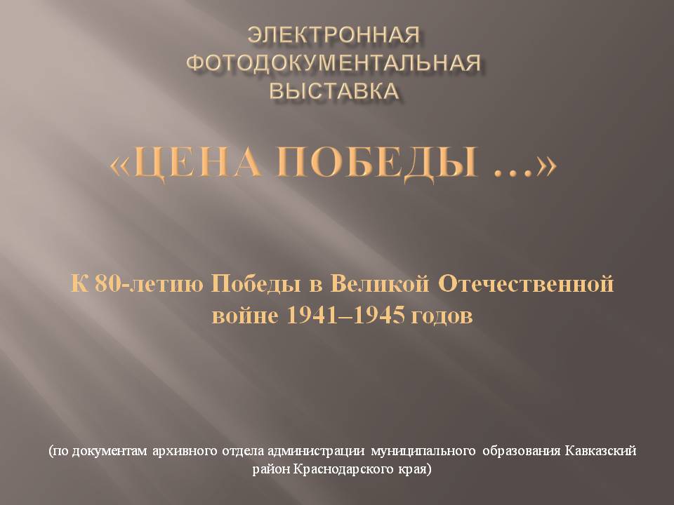 ЦЕНА ПОБЕДЫ .jpg