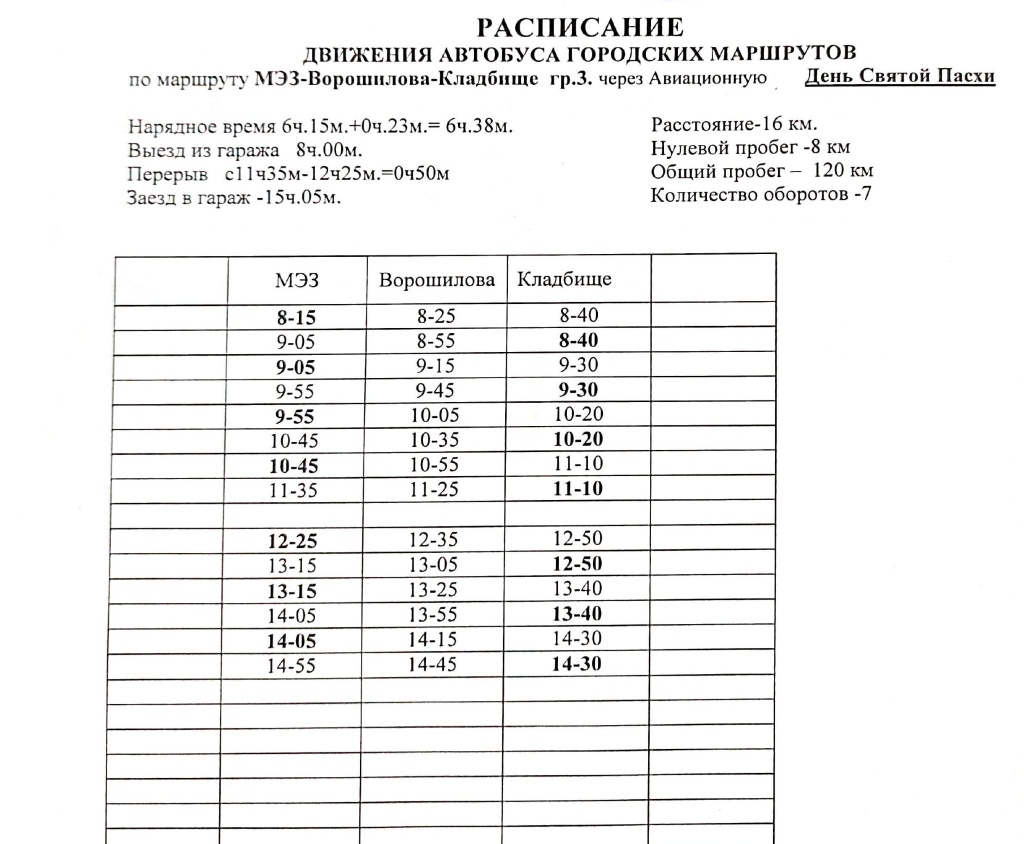 Расписание Автоколонна-изображения-2.jpg