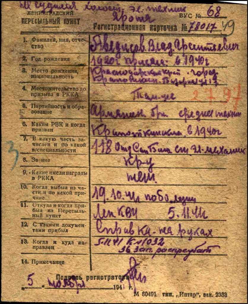 Аведисов Владимир Арсентьевич.jpg